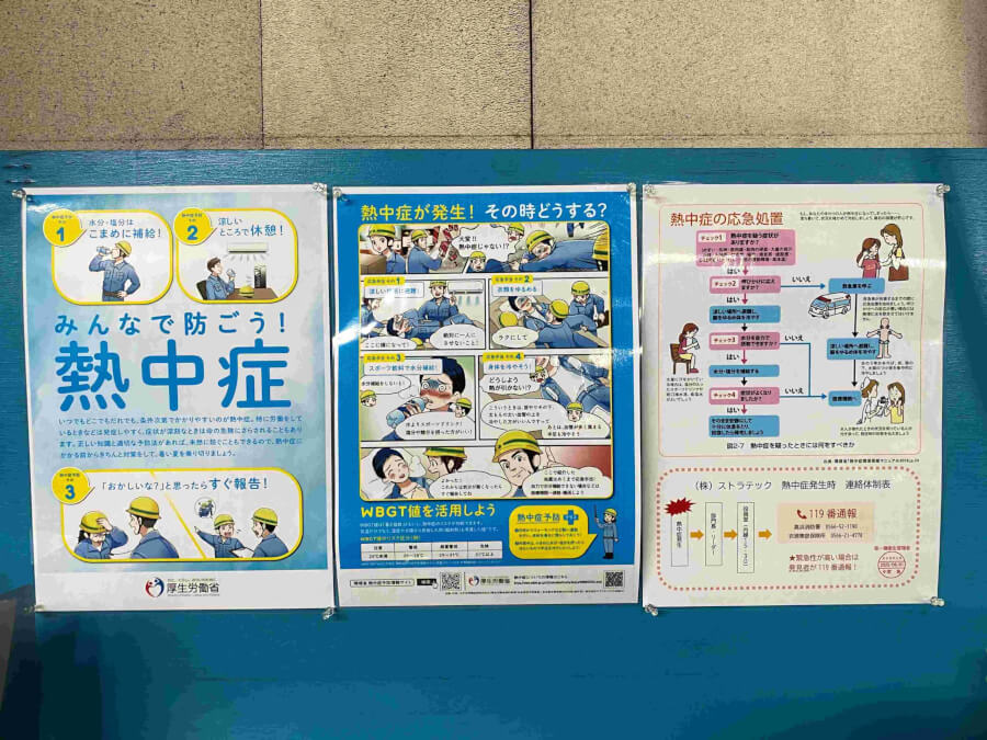熱中症の注意喚起を皆で意識