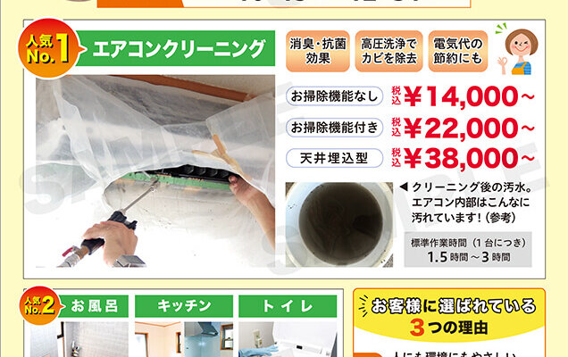 クリーン事業部の大掃除キャンペーン