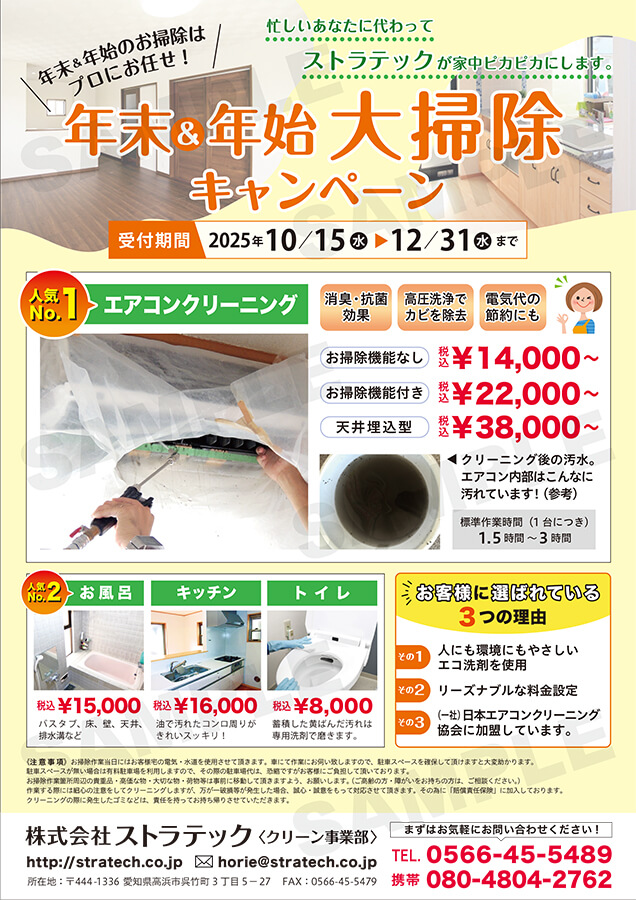 クリーン事業部の大掃除キャンペーン