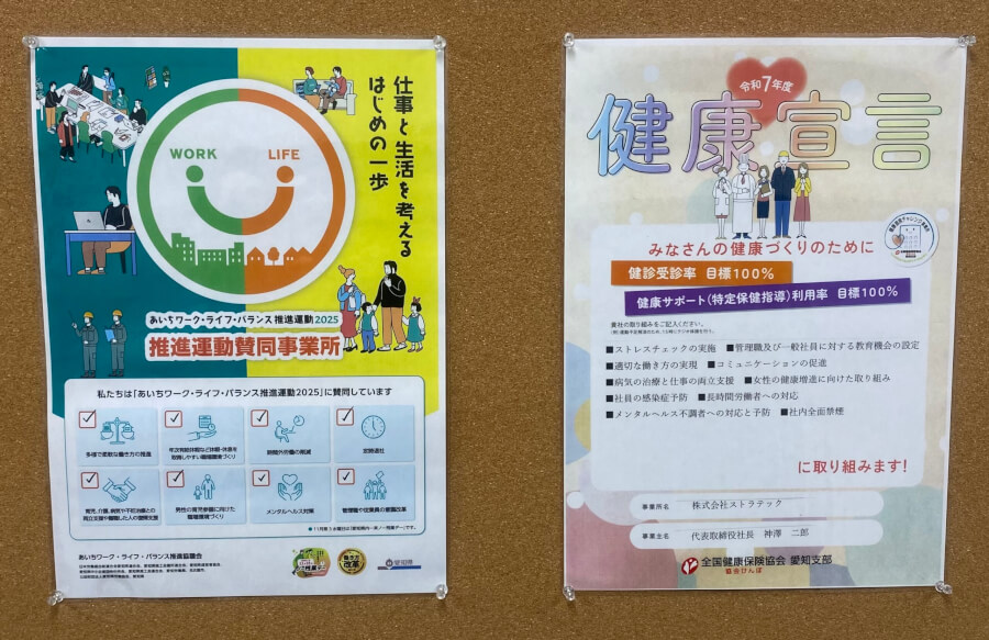 健康宣言とあいちワークライフバランス推進運動