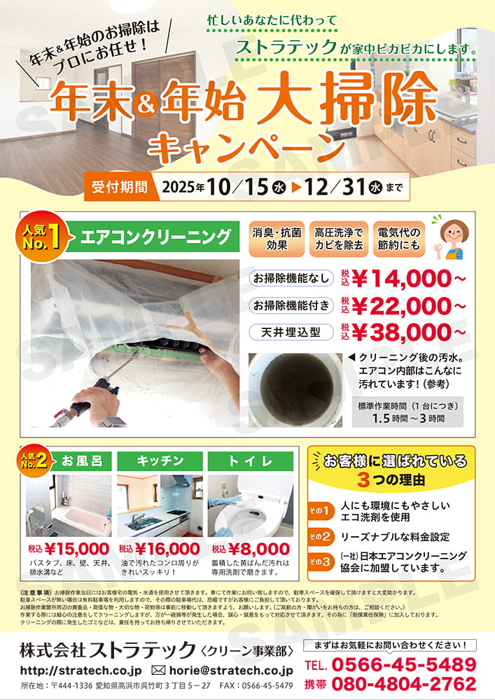 クリーン事業部の大掃除キャンペーン