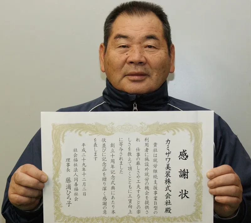 チャレンジサポート高浜様より感謝状