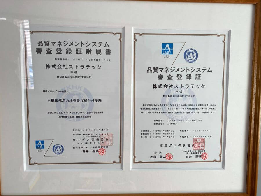 ISO9001認証更新されました