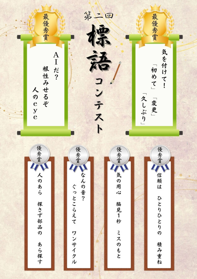 社内標語コンテスト