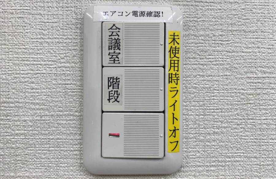 SDGs行動宣言の一環（ライトオフ）