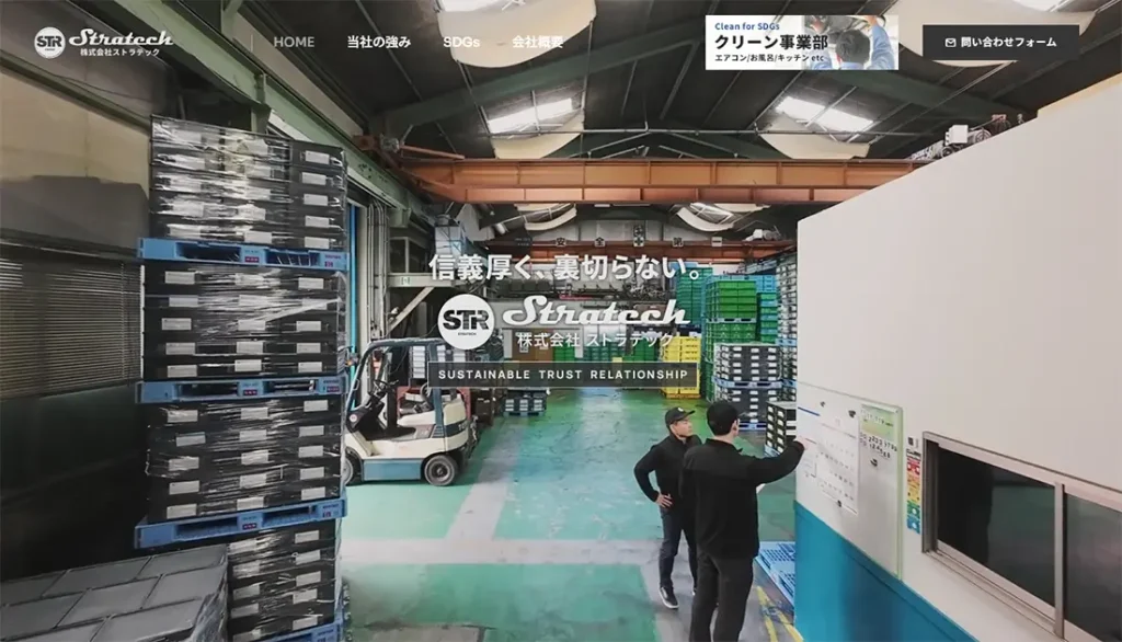 リニューアルサイトの動画のいち場面