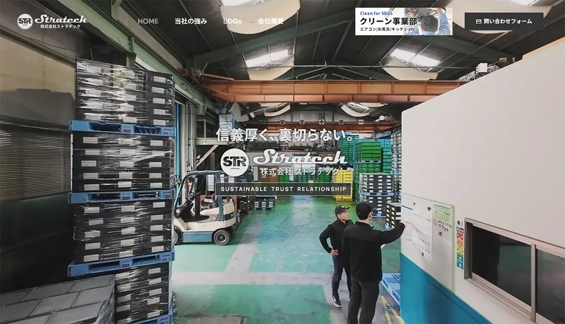 リニューアルサイトの動画のいち場面