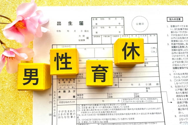 男性育休も推進します