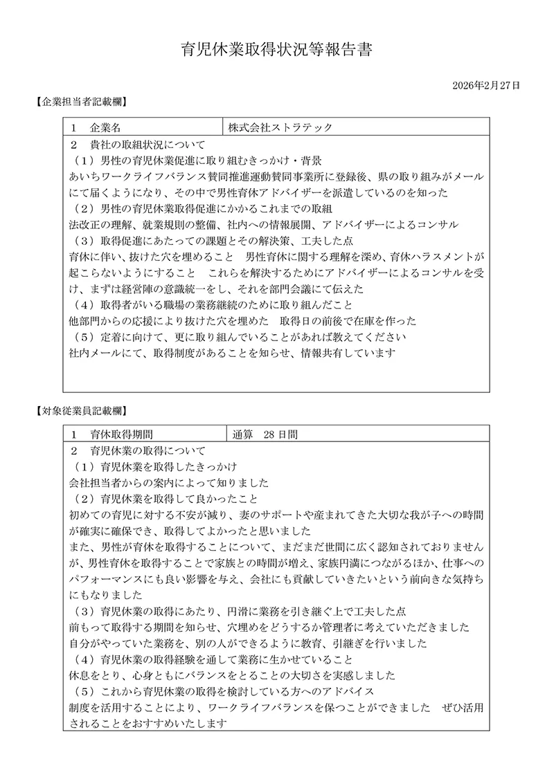 育児休業取得状況等報告書